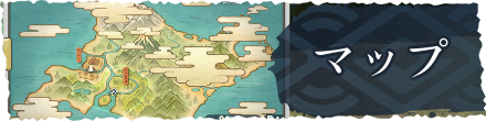 マップ