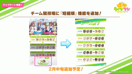 チーム競技場に短縮版を実装