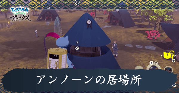 アンノーンの居場所と暗号解読