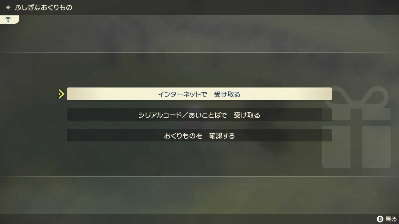 インターネットorシリアルコードを選択