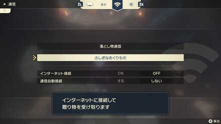 ふしぎなおくりものを選択