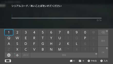 シリアルコードを入力する
