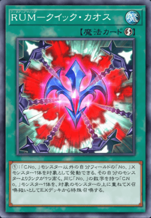 RUM－クイック・カオス画像