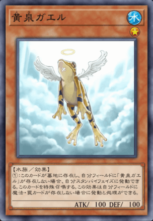 黄泉ガエルの画像