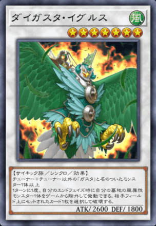 ダイガスタ・イグルス画像