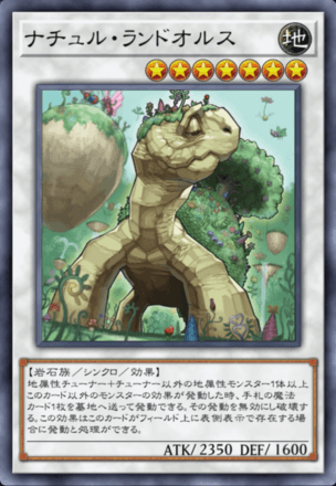 ナチュル・ランドオルス画像