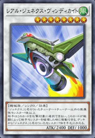 レアル・ジェネクス・ヴィンディカイト画像