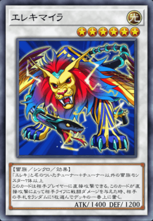 エレキマイラ画像