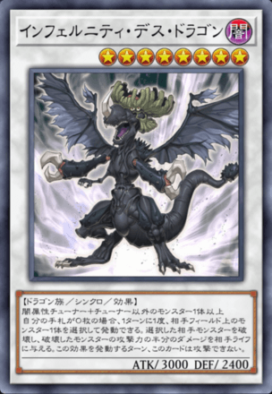 インフェルニティ・デス・ドラゴン画像