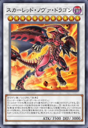スカーレッド・ノヴァ・ドラゴン画像