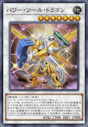 パワー・ツール・ドラゴンの画像