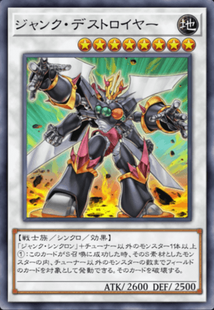 ジャンク・デストロイヤー画像