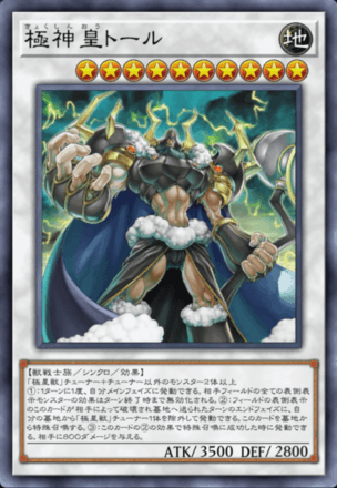 極神皇トール画像