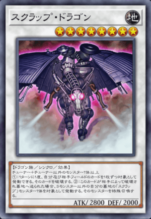 スクラップ・ドラゴン画像