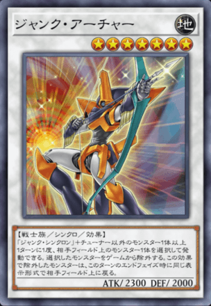 ジャンク・アーチャー画像