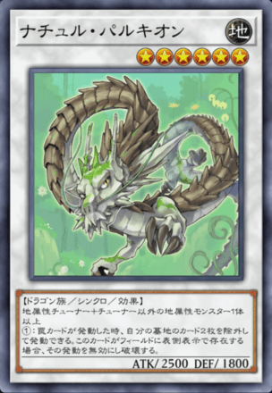 ナチュル・パルキオンの画像