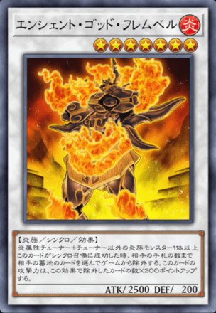 エンシェント・ゴッド・フレムベル画像