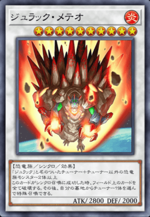 ジュラック・メテオ画像