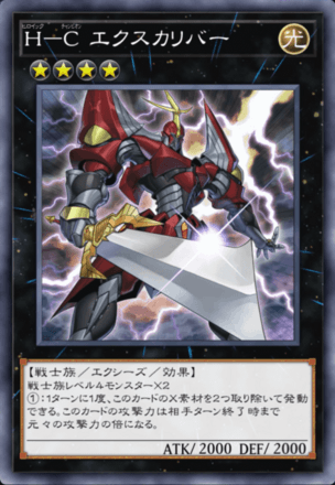 H－C エクスカリバーの画像