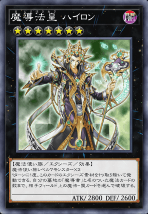 魔導法皇 ハイロン画像