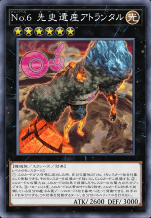 No.6 先史遺産アトランタルの画像