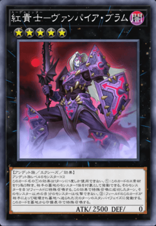 紅貴士－ヴァンパイア・ブラム画像