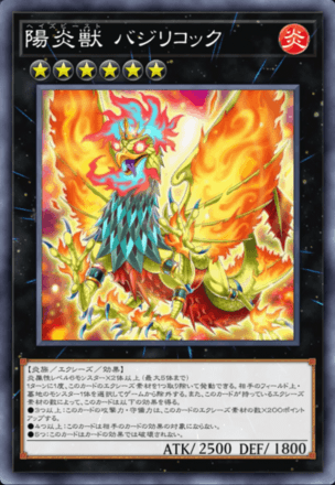 陽炎獣 バジリコックの画像