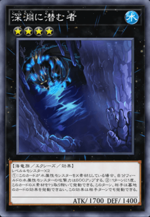 深淵に潜む者画像