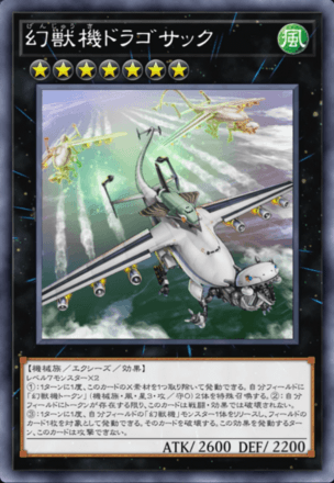 幻獣機ドラゴサック画像