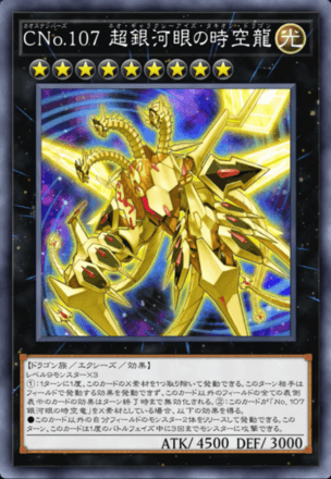 CNo.107 超銀河眼の時空龍画像