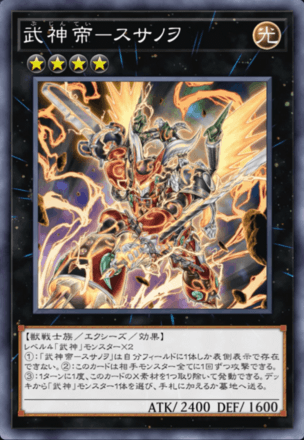 武神帝－スサノヲ画像