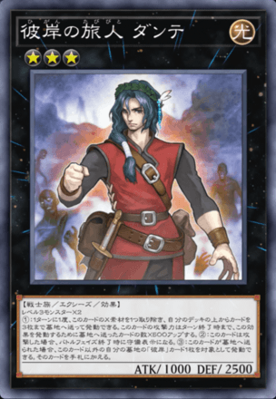 彼岸の旅人 ダンテ画像