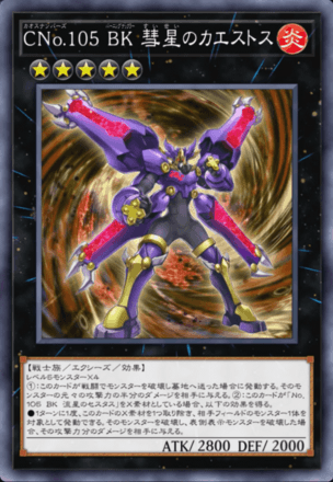 CNo.105 BK 彗星のカエストス画像
