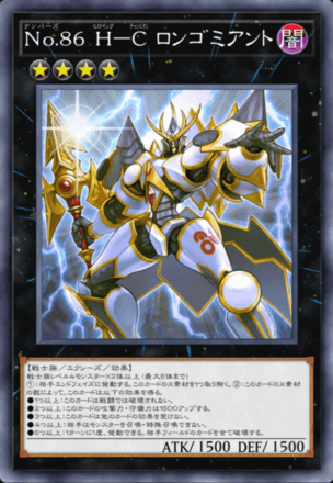 No.86 H－C ロンゴミアント画像