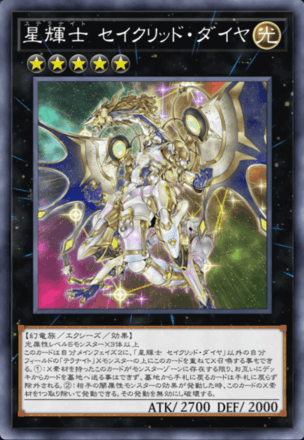 星輝士 セイクリッド・ダイヤ画像