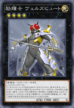 励輝士 ヴェルズビュート画像