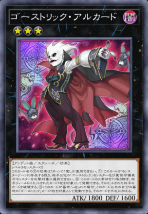 ゴーストリック画像