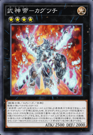 武神帝－カグツチの画像