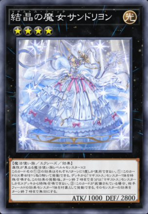 結晶の魔女サンドリヨン画像