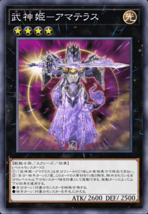 武神姫－アマテラス画像