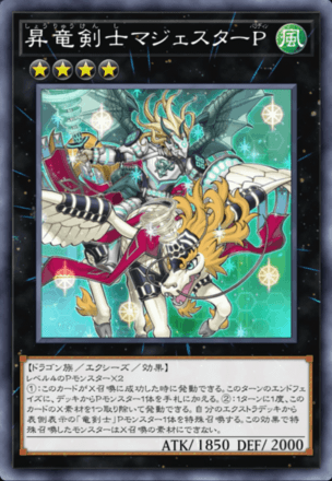 昇竜剣士マジェスターP画像