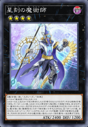 星刻の魔術師画像