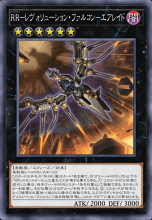 RR－レヴォリューション・ファルコン－エアレイド画像