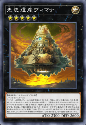 先史遺産ヴィマナ画像