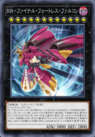 RR－ファイナル・フォートレス・ファルコン画像