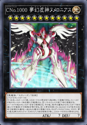 CNo.1000 夢幻虚神ヌメロニアス画像