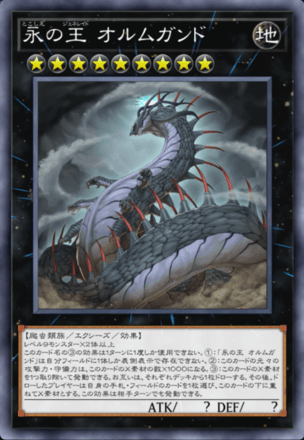 永の王 オルムガンドの画像