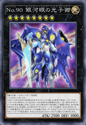 No.90 銀河眼の光子卿画像