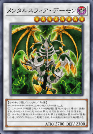 メンタルスフィア・デーモン画像