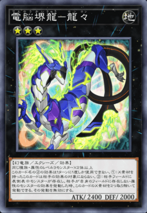 電脳堺龍－龍々画像
